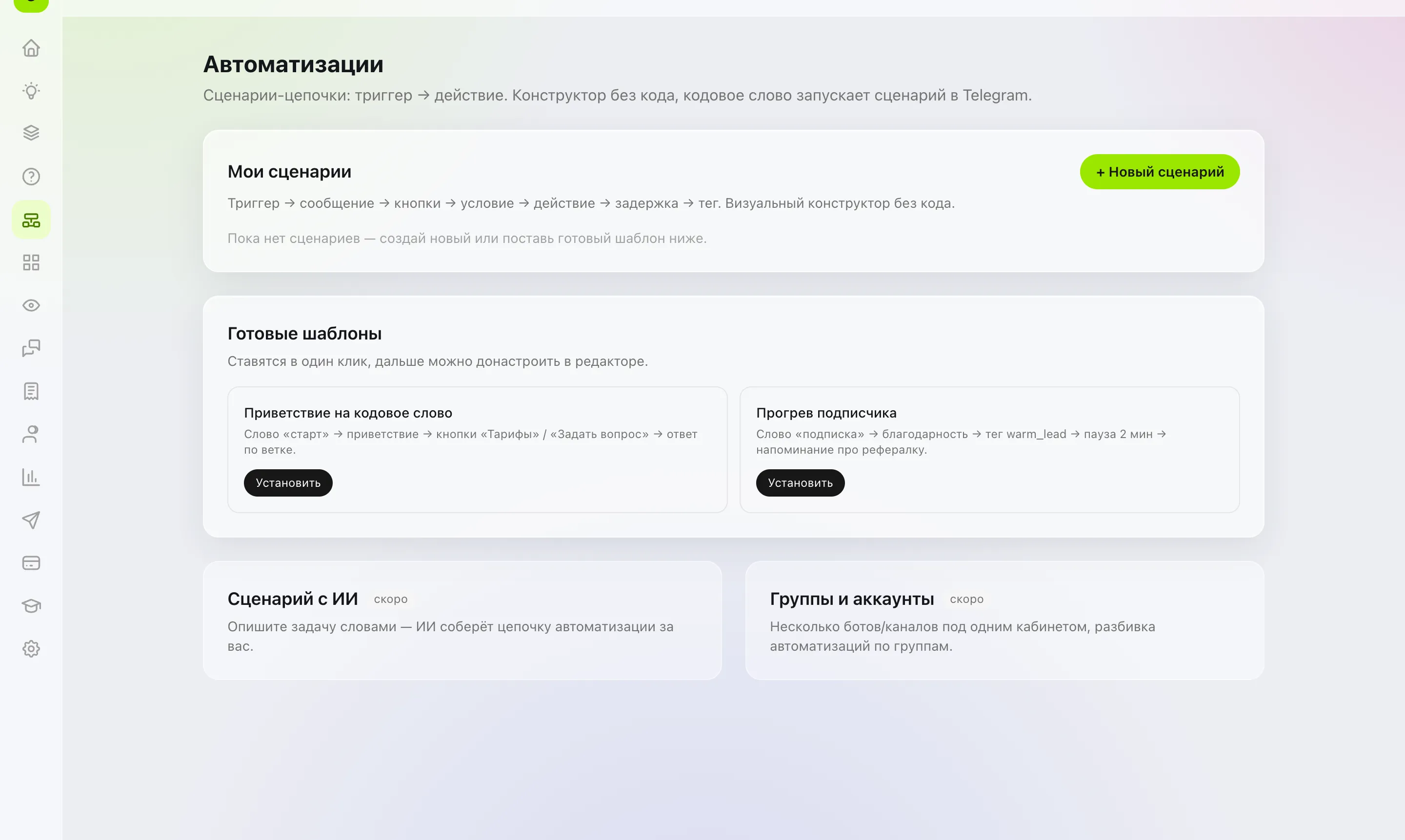 Grovi — Конструктор автоматизаций